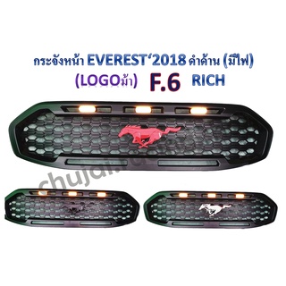 กระจังหน้า Everest ปี 2018 *งานดำด้าน (มีไฟ) Logo.ม้า*