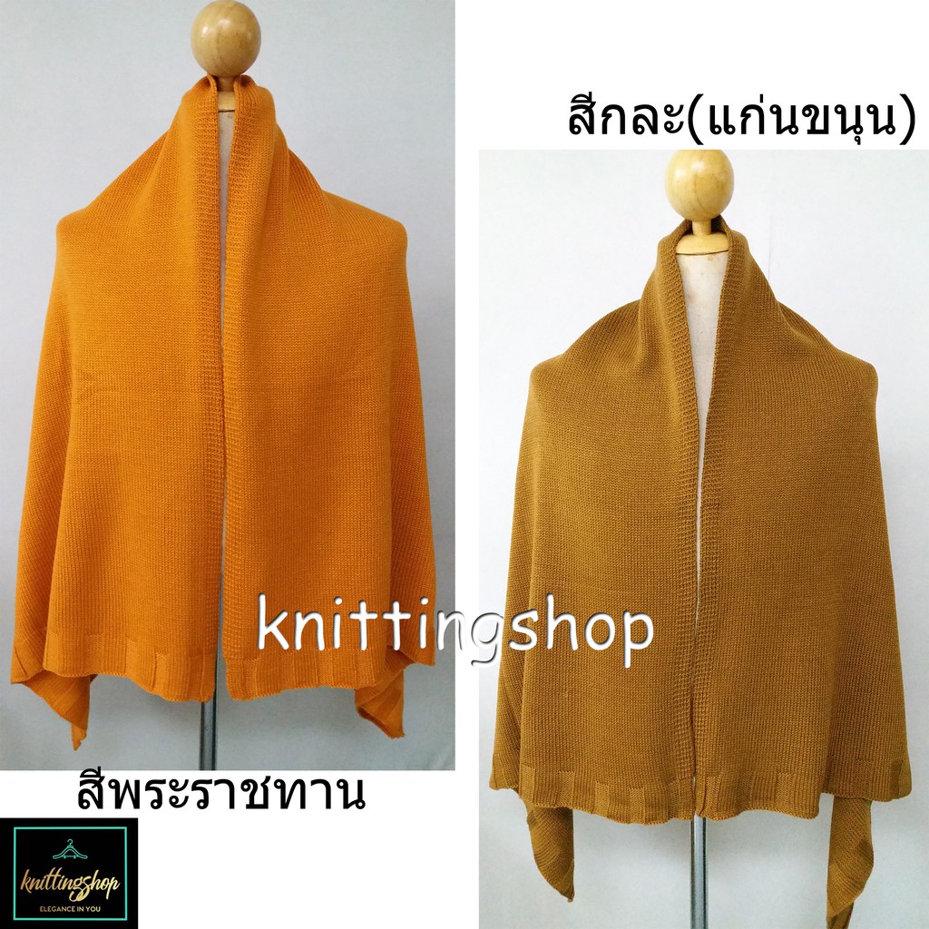 ผ้าคลุมไหล่พระไหมพรมอย่างหนา เกรดพรีเมี่ยม   Monk’s Shawl  พร้อมส่ง   codเก็บเงินปลายทาง ราคา ถูกที่สุด ดีลบีเคเค แกลเลอรีภาพที่ 4