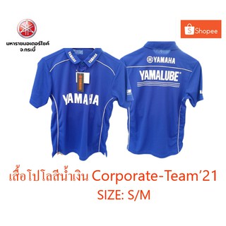 เสื้อโปโลยามาฮ่า Corporate-Team21 สีน้ำเงิน