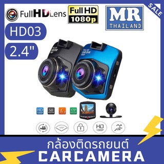 🌹CHD03🌹 กล้องติดรถยนต์ กล้องหน้า กล้องหน้า 2.4นิ้ว Full HD CAR DVR 1080P Carcamera Video อัตโนมัติ Blackbox G-Sensor