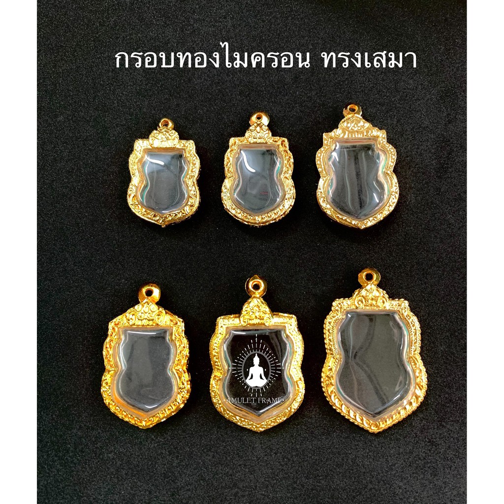 สินค้าใหม่ กรอบพระทองไมครอน ทรงเสมา ลายคมสวยงาม เพิ่มบารมี ราคาถูก ส่งเร็วทันใจ มีหลายขนาด