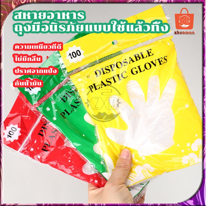 ถุงมือพลาสติกใส 100ชิ้น แบบใช้แล้วทิ้ง ถุงมือเเบบใช้แล้วทิ้ง