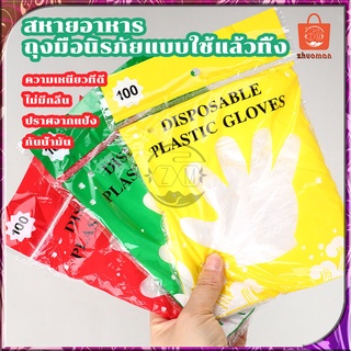 ถุงมือพลาสติกใส 100ชิ้น แบบใช้แล้วทิ้ง ถุงมือเเบบใช้แล้วทิ้ง