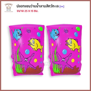 Thaiken ปลอกแขนว่ายน้ำ ลายสัตว์ทะเล สีชมพู 25x15cm JiLong Sea World Arm Bands 47028