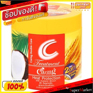 ถูกที่สุด✅ แคริ่ง ดับเบิลแคร์ ผลิตภัณฑ์บำรุงเส้นผมสูตรปกป้องเส้นผมจากความร้อนและแสงแดด 500มล. Caring Double Care Heat Pr