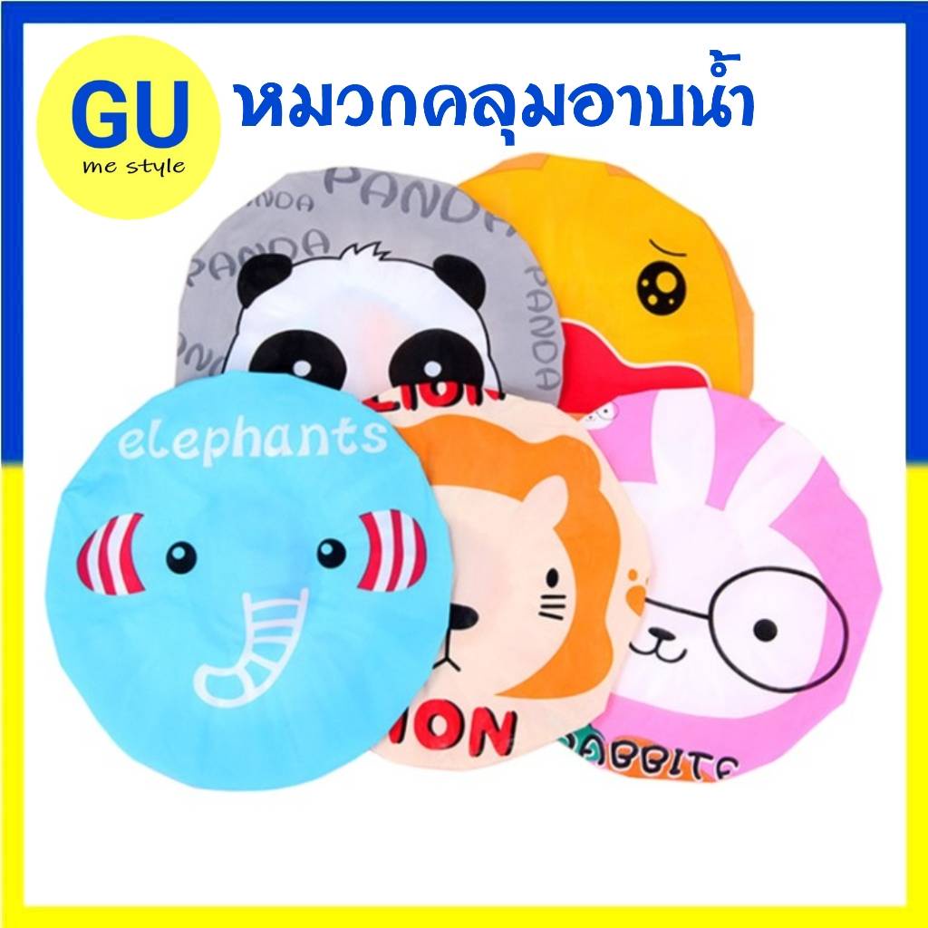 หมวกอาบน้ำ หมวกคลุมผมอาบน้ำ กันน้ำ ลายการ์ตูนน่ารัก Shower Cap (เลือกลายได้)   สินค้าพร้อมส่งจากไทย – โปรปัง