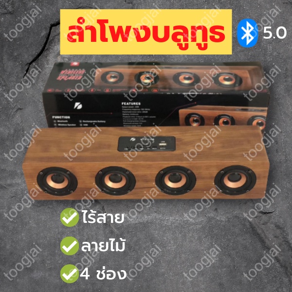 🔈ลำโพงบลูทูธ KTS-1108 ไร้สาย ลายไม้ 4 ช่อง 4 channel wood grain wireless bluetooth speaker