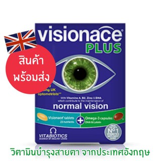 🇬🇧 พร้อมส่ง 🇬🇧 Visionace Plus วิตามินบำรุงสายตาขายดี จากประเทศอังกฤษ