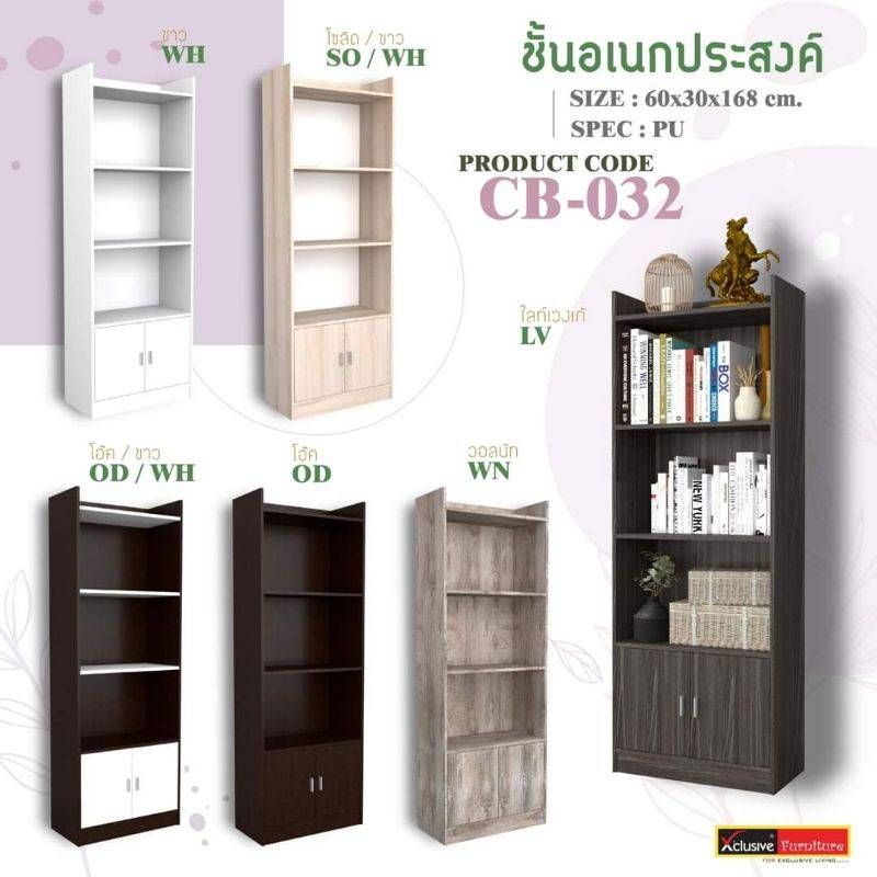 ชั้นวางของอเนกประสงค์CB-032