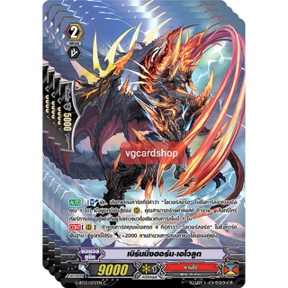 เบิร์นนิ่งฮอร์นเอโวลูต ฟอย แวนการ์ด vanguard VG card shop