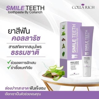 ยาสีฟันสไมล์ทีช ยาสีฟันsmile teeth