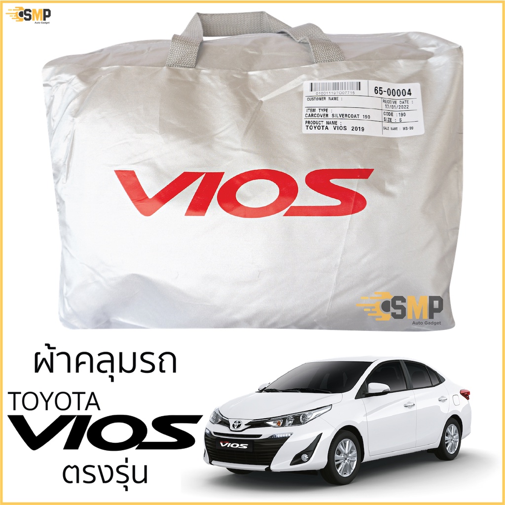 ผ้าคลุมรถ TOYOTA VIOS 2019-ปัจจุบัน เนื้อผ้าSilver Coat ทนแดด ไม่ละลาย toyota vios โตโยต้า วีออส ผ้าคลุมรถยนต์