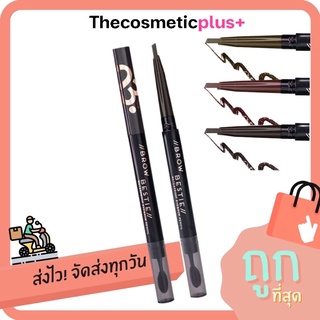 ♦️ของแท้ | ส่งทุกวัน | ถูก♦️ดินสอเขียนคิ้ว fiit กันน้ำ/ Fiit brow bestie (มี 3 เฉดสี)