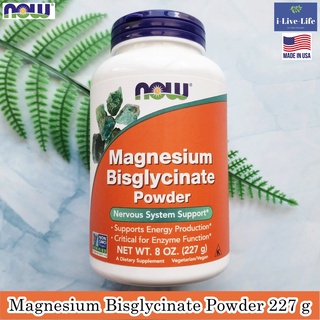 NOW Foods - Magnesium Bisglycinate Powder 227 g ผงแมกนีเซียม บิสไกลซิเนต Nervous System Support