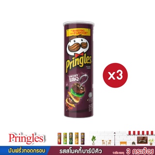 Pringles มันฝรั่งทอดกรอบ รสสโมคกี้บาร์บีคิว ขนาด 107กรัมX3กระป๋อง