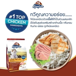 Kaniva อาหารแมวคานิว่า โซเดียมต่ำ บำรุงสุขภาพ สำหรับแมวทุกช่วงวัย ขนาด 6-15 Kg