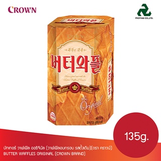 Crown BUTTER WAFFLES ORIGINAL วาฟเฟิลอบกรอบ รสดั้งเดิม ขนาด 135g.