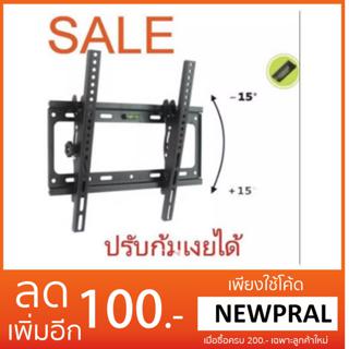 ชุดขาแขวนทีวีจอปรับก้มเงยได้ Tilting Wall Mount 26"- 55" TV BRACKET TTilting Mount 26"-55" (Black)