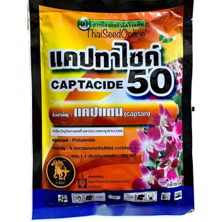 ซอง 100 กรัม แคปทาไซด์50 แคปแทน สูตรผสม 50% WP FUNGICIDE แคบเทน