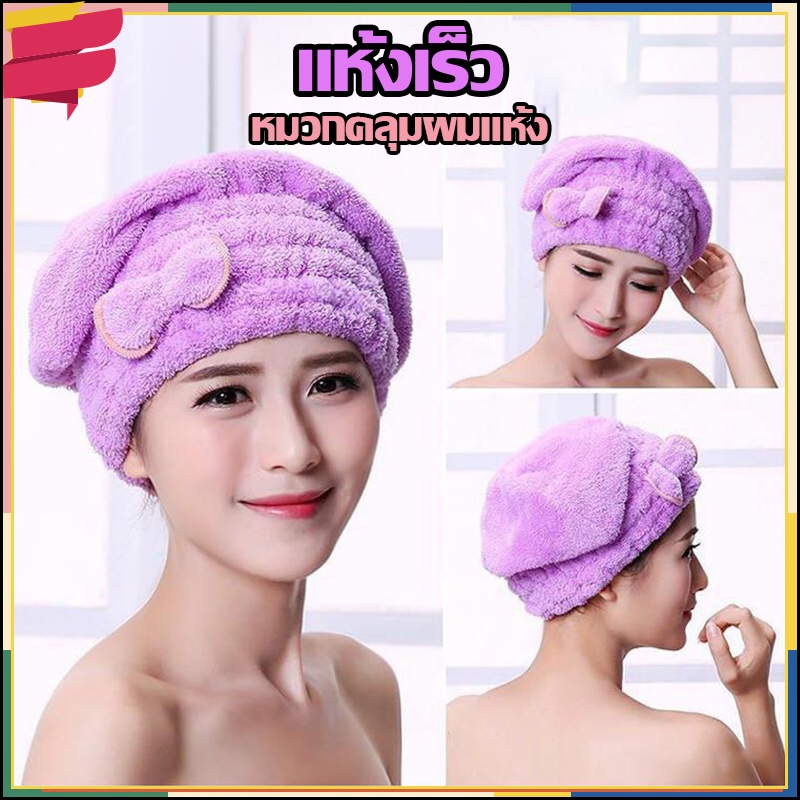 ผ้านาโน ผ้าคลุมผม ผ้าเช็ดผม หมวกคุมผม ซับน้ำได้ดี สินค้าพร้อมส่ง A203