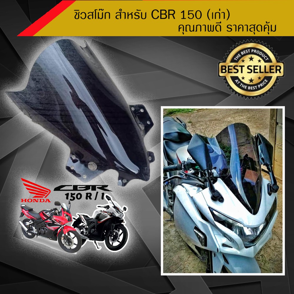 Best saller ชิวแต่ง สโม๊ค สำหรับ CBR 150 (เก่า) /อุปกรณ์แต่งรถมอเตอร์ไซด์ ปลอกแฮนแต่ง ชุดน๊อตสี คอท่อสแตนเลส สวิงอามรืแต่ง ท่อกรองอากาศ ท่อสแตนเลส