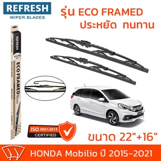 ใบปัดน้ำฝน REFRESH ก้านสแตนเลส ECO FRAMED ขนาด 22" และ 16" สำหรับรถยนต์ HONDA MOBILIO (ปี 2015-2021) พร้อมยาง (1คู่)