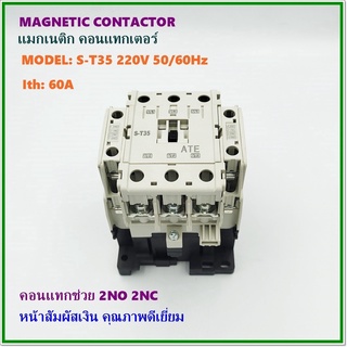 MODEL:S-T35 ATE MAGNETIC CONTACTOR แมกเนติก คอนแทกเตอร์ 220-240V 50/60Hz Ith:60A คอนแทกช่วย 2NO 2NC AC-3 7.5KW 35A