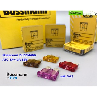 ฟิวส์รถยนต์ (แพ็ค 5 ตัว) FUSE AUTOMOTIVE Bussmann ATC 3A,10A,15A,20A,40A 32V