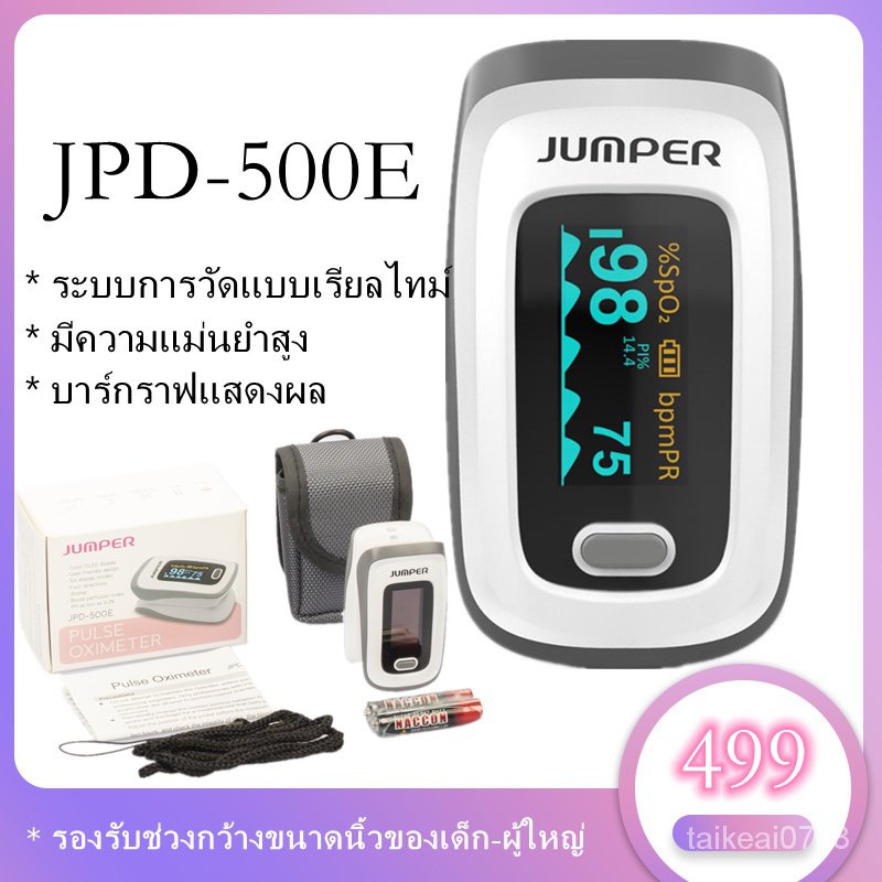 JPD-500E，JUMPER Pulse Oximeter เครื่องวัดออกซิเจนในเลือด รุ่น