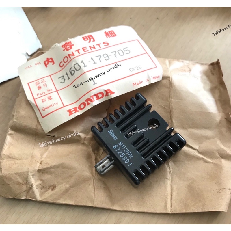 แผ่นชาร์ท ซิลิคอน Regulator C700 แท้ศูนย์💯