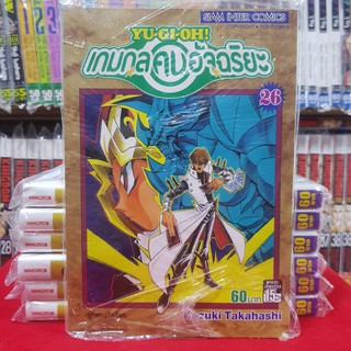 หนังสือการ์ตูน YU GI OH ยูกิโอะ ยูกิ เกมกลคนอัจฉริยะ เล่มที่ 26