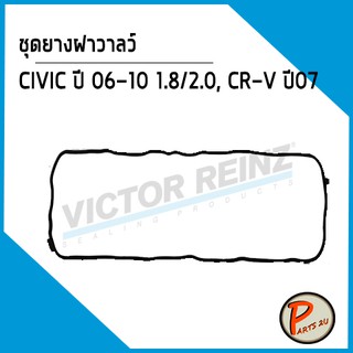 ยางฝาวาลว์ HONDA CIVIC ปี 06-10 1.8/2.0, CR-V ปี 07 *40021* Victor Reinz ยางฝาวาว ปะเก็นฝาวาว ฮอนด้า