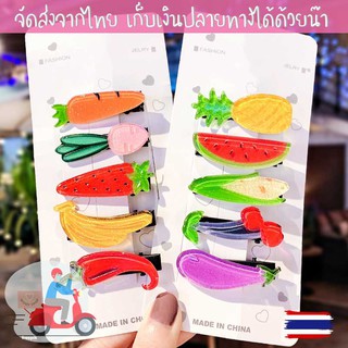 🍓พร้อมส่ง🍓 กิฟท์ติดผมลายผักผลไม้แสนน่ารัก