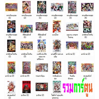 โปสเตอร์ รูป ภาพ การ์ตูน (44แบบ) รวม ดีซี มาร์เวล ดาบพิฆาต Slam Dunk อากิระ ไอ้มดแดง ดราก้อนบอล อุลตร้า GTO ไททัน ฯลฯ