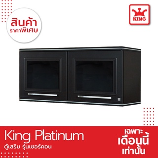 King Platinum ตู้เสริมเซอร์คอน 90x42x34 ซม. (สีเทา)