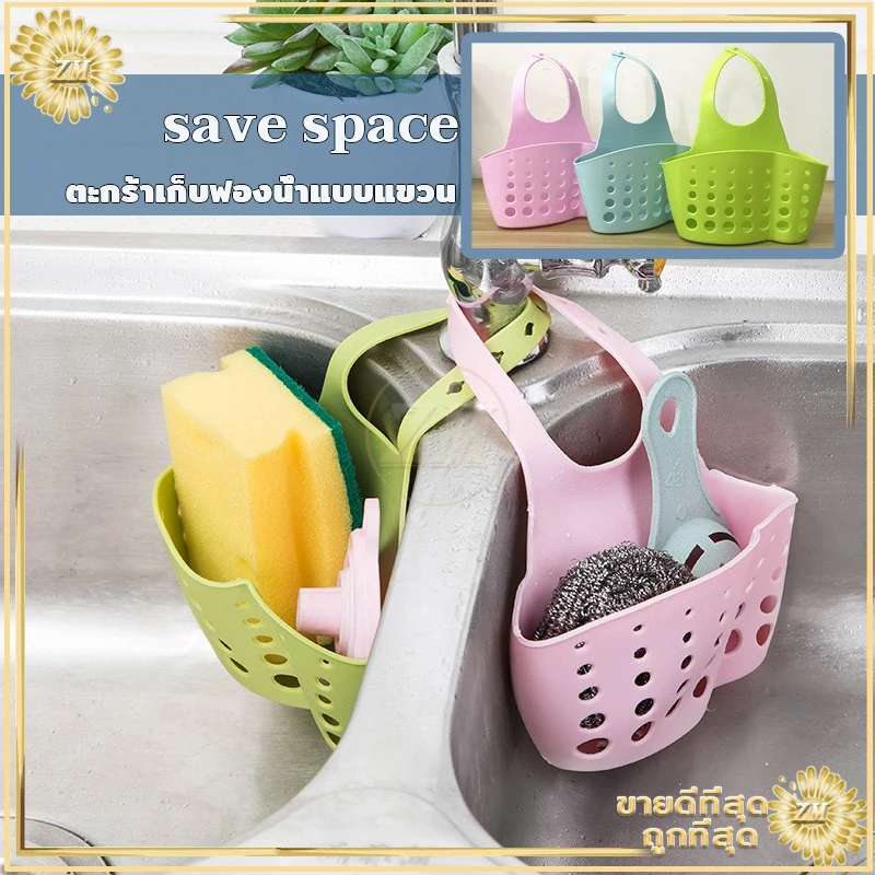 ตะกร้าใส่ฟองน้ำ แขวนอุปกรณ์สำหรับทำความสะอาดมีสายคล้องถอดออกและพกพา จัดระเบียบสิ่งของบริเวณที่ล้างจานให้ดูน่ารัก thumbnail 5