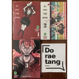 ฝ่านรกไซต์มรณะ เล่ม 1-3 มือ 1 ในซีล ไม่แยก