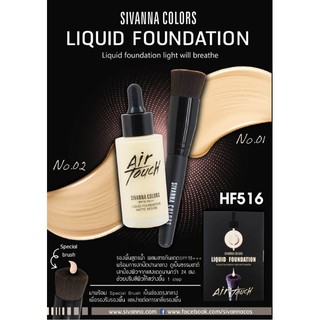 SIVANNA COLORS AIR TOUCH LIQUID FOUNDATION HF 516