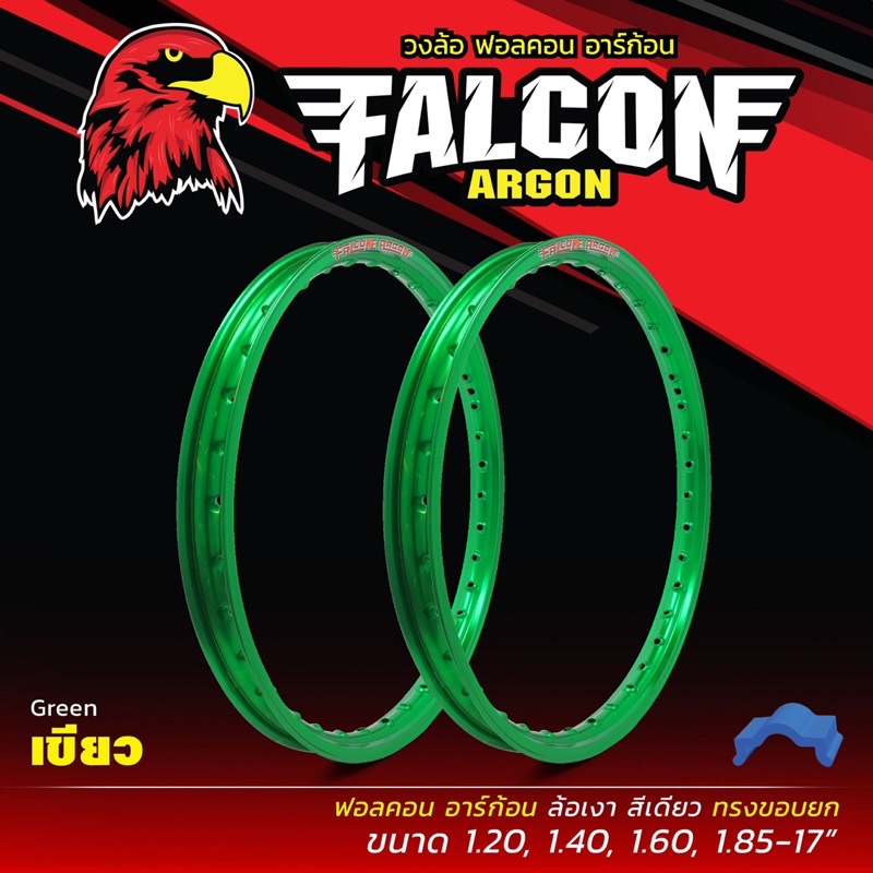 วงล้อยอดนิยม ฟอลค่อน อาร์ก้อน แท้‼️ ยกคู่🚨(Falcon)ขอบยก แข็ง ทน สีสด เงา คุ้ม‼️ - รูปที่ 6