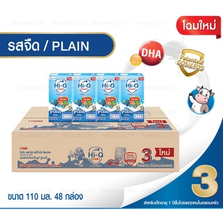 นมยูเอชที ไฮคิว (Hi-Q) 1พลัส/3พลัส  รสจืด 110 มล. แพ็ค4 48 กล่อง