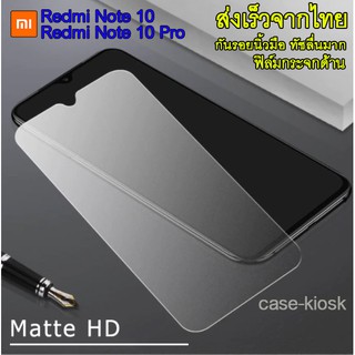 Xiaomi Redmi Note10 (4g) // Note10 Pro ฟิล์มกระจกด้าน