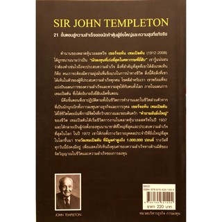 ﻿THE TEMPLETON PLAN  หลักการลงทุน นักค้าหุ้นผู้ยิ่งใหญ่