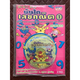 บันไดเลขคณิต+{CD/ROM} vol.1