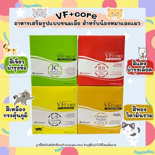 (กล่อง30ซอง) VFcore อาหารเสริมรูปแบบขนมเลีย บำรุงสุขภาพแมวและสุนัข