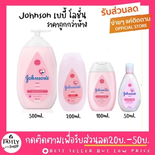 ((,มีครบทุกขนาด)) JohnsonS จอห์นสัน ครีมบำรุงผิว เบบี้โลชั่น Johnsons Baby Lotion