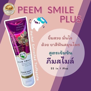 ยาสีฟันสมุนไพรสกัด ภีม สไมล์ พลัส 65กรัม