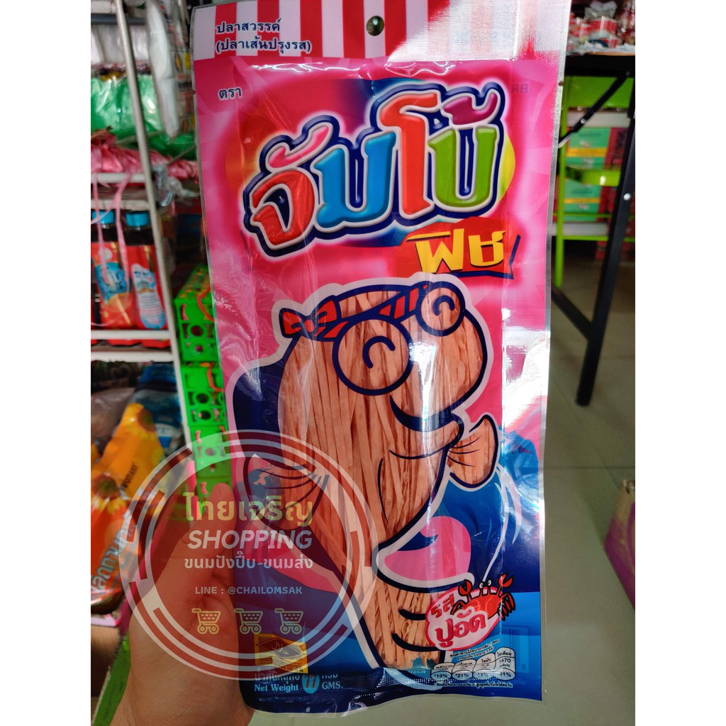 #ปลาเส้น #ปลาทาโร่ ถุงเบ้อเริ่ม อร่อยจริงจังจ้า ปลาเส้น ปลาสวรรค์ ปลามาโร่ยาว ปลาเส้นยาวทรงเครื่อง