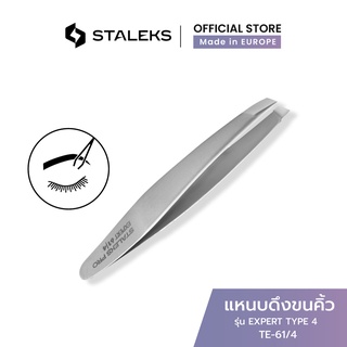 STALEKS แหนบ แหนบดึงขนคิ้ว รักแร้ ปลายเอียง รุ่น EXPERT TYPE 4 ถอนขน ขนคุด Tweezers สแตนเลสแท้