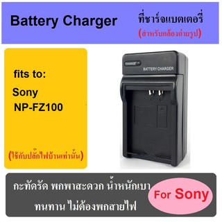 ที่ชาร์จแบตเตอรี่กล้อง Battery Charger for Sony NP-FZ100