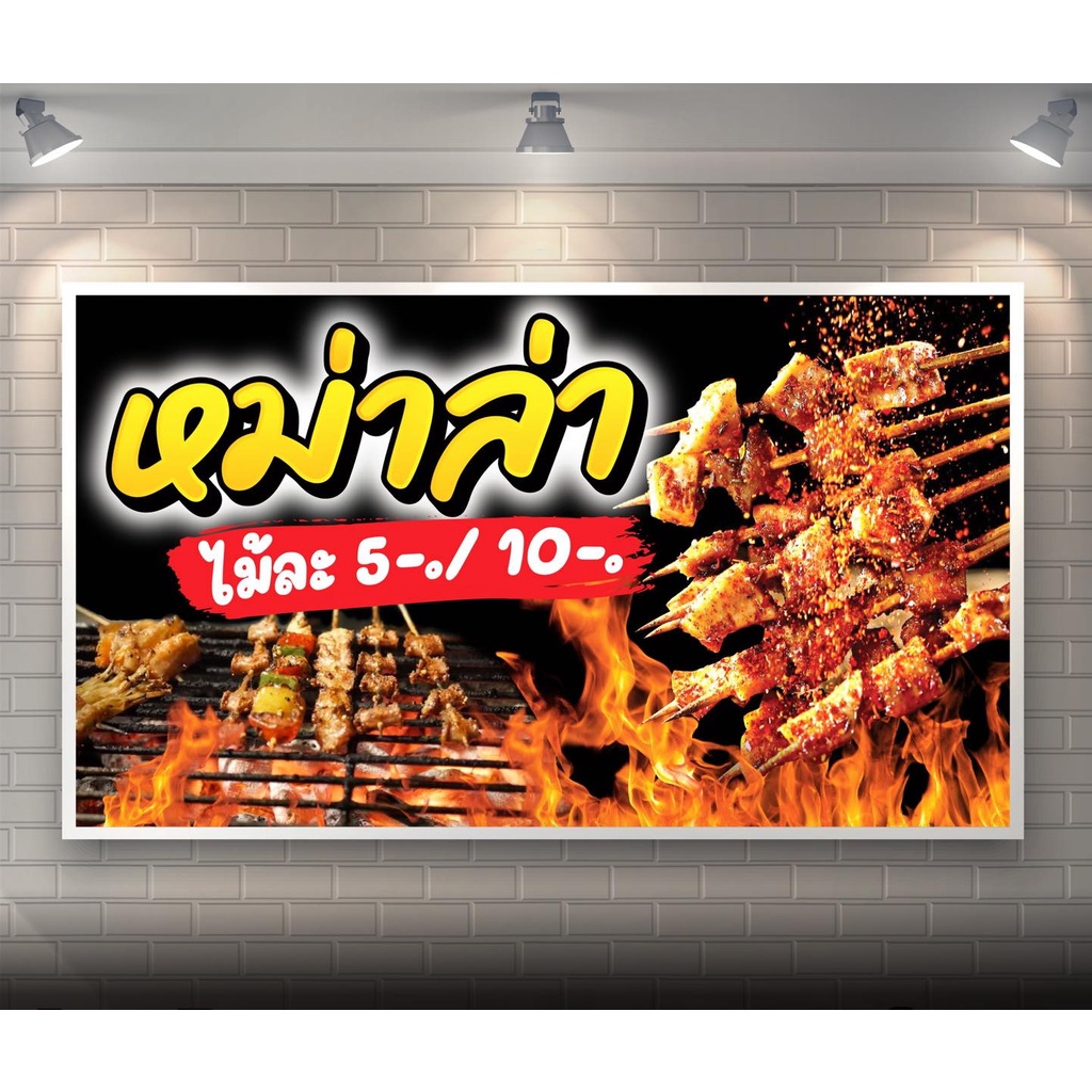 ป้ายไวนิล ร้านหม่าล่า  ป้ายร้านค้า ออกแบบฟรี